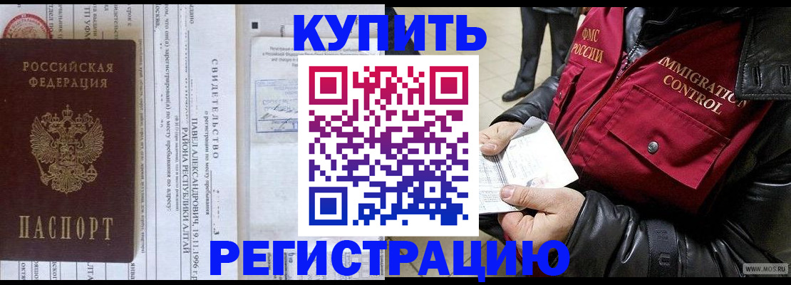 временная регистрация 2025 в Дзержинском